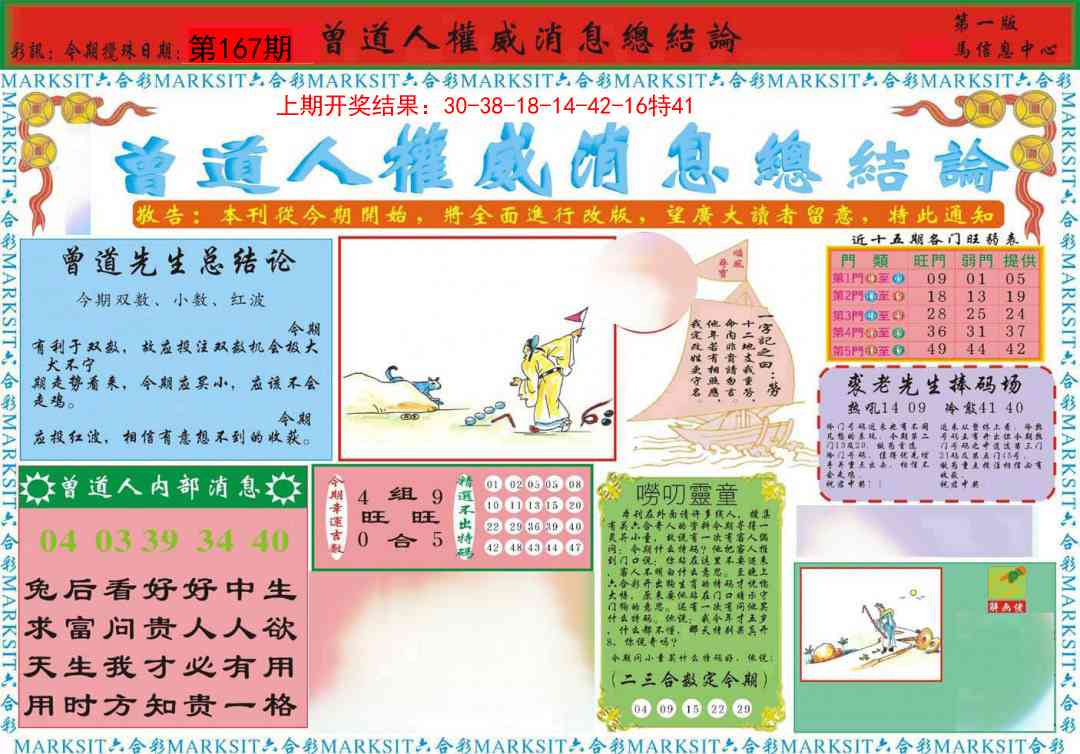 167期曾道人权威消息A[图]