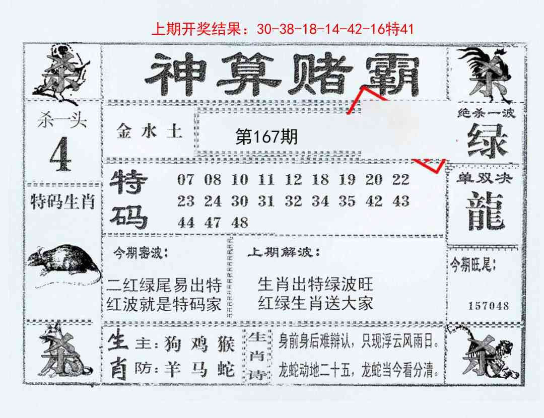 167期神算赌霸[图]