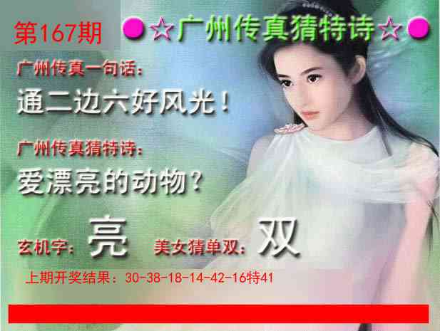 167期广州传真中特诗[图]