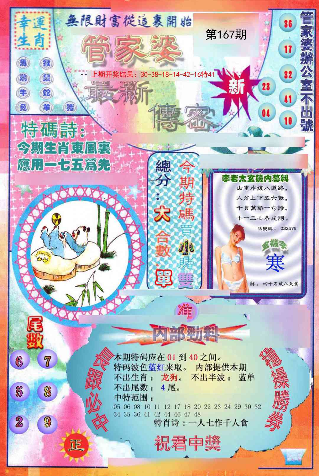 167期管家婆新传密[图]