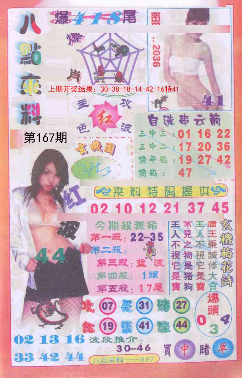 167期传真八点来料[图]