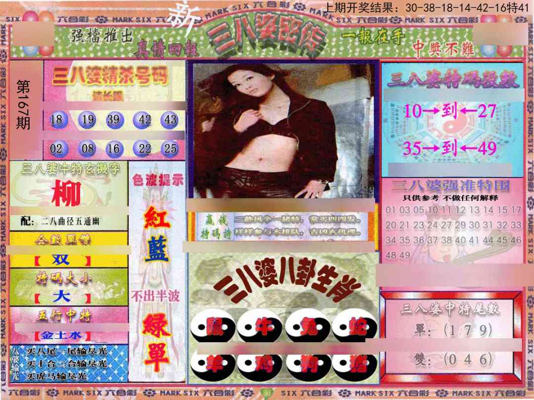 167期三八婆密报[图]