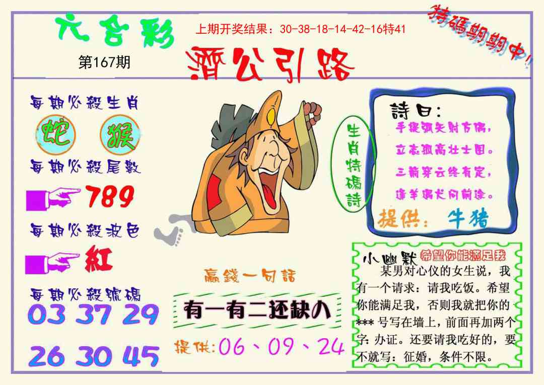 167期济公引路[图]