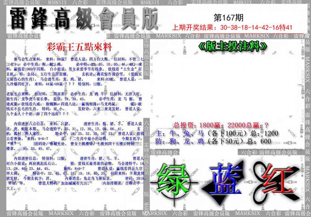 167期(假)雷锋高级会员版[图]
