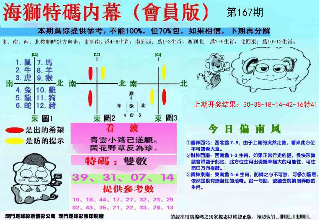 167期另版海狮特码内幕报[图]