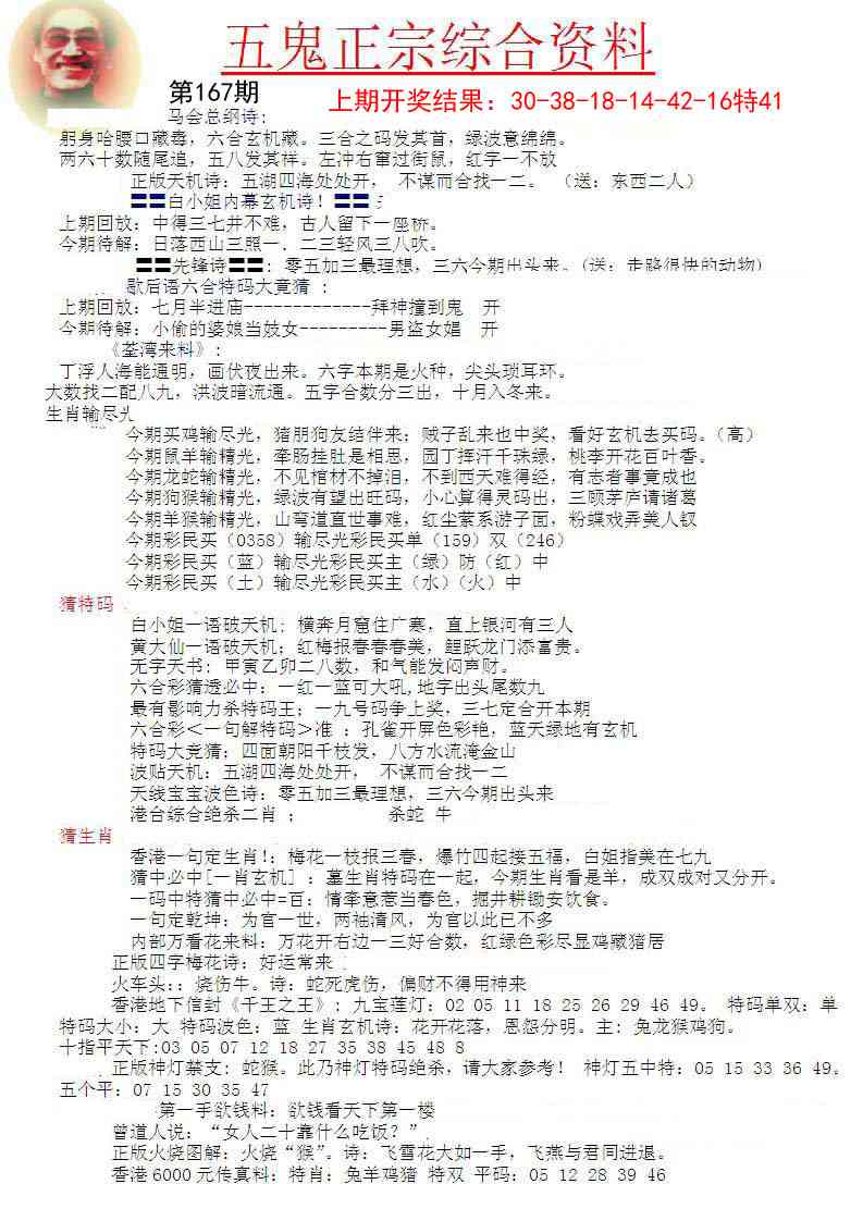 167期五鬼正宗会员综合资料A[图]