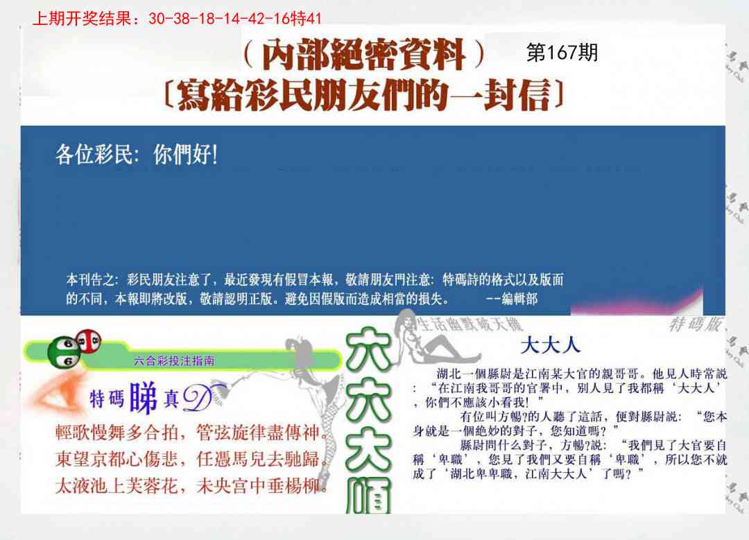 167期一封信[图]