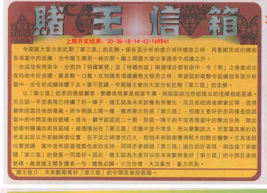 167期创富赌王信箱[图]