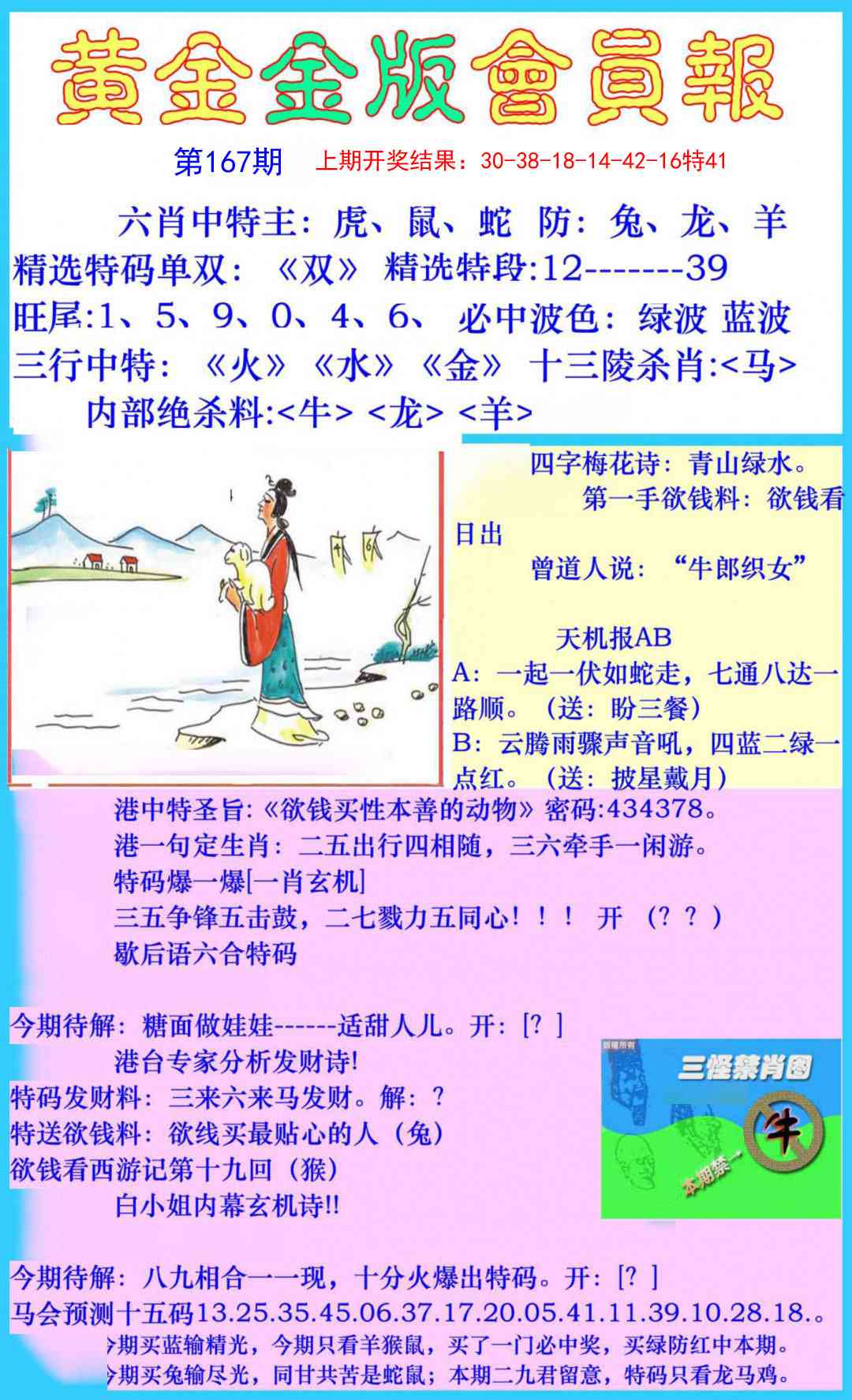 167期黄金金版会员报[图]