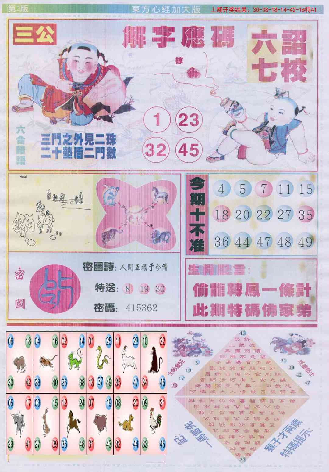 167期东方心经B加大版[图]