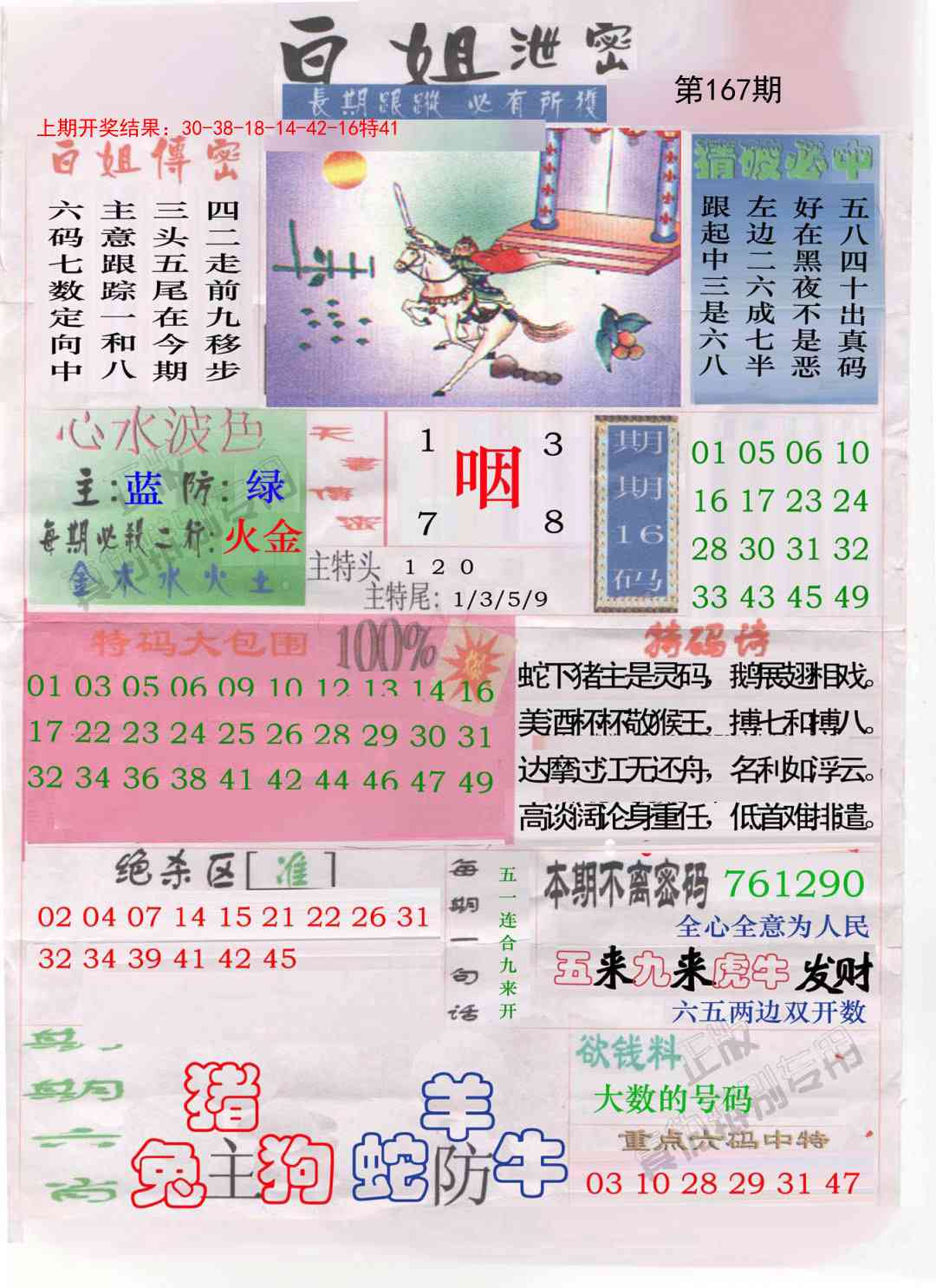 167期白姐泄密[图]