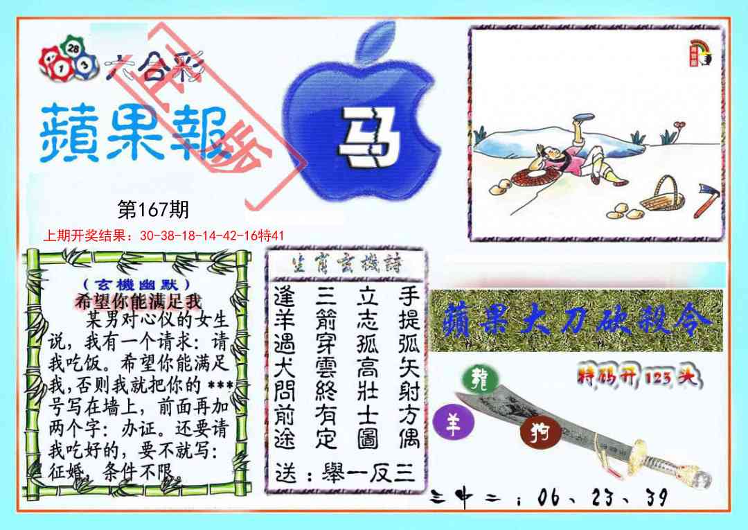 167期频果报[图]