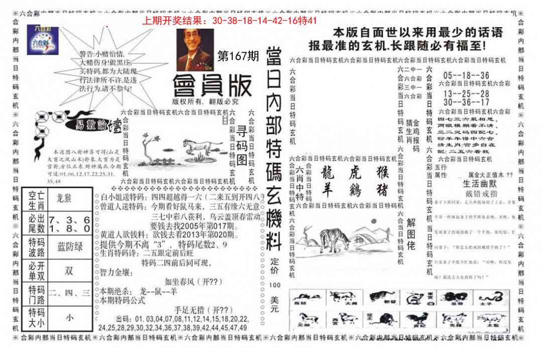 167期当日特码玄机报[图]