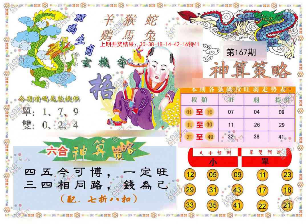 167期神算策略[图]