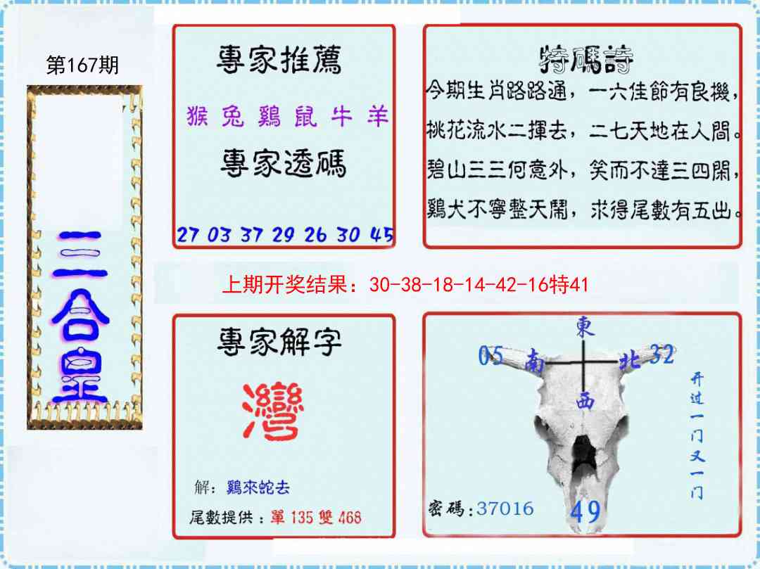167期三合皇[图]