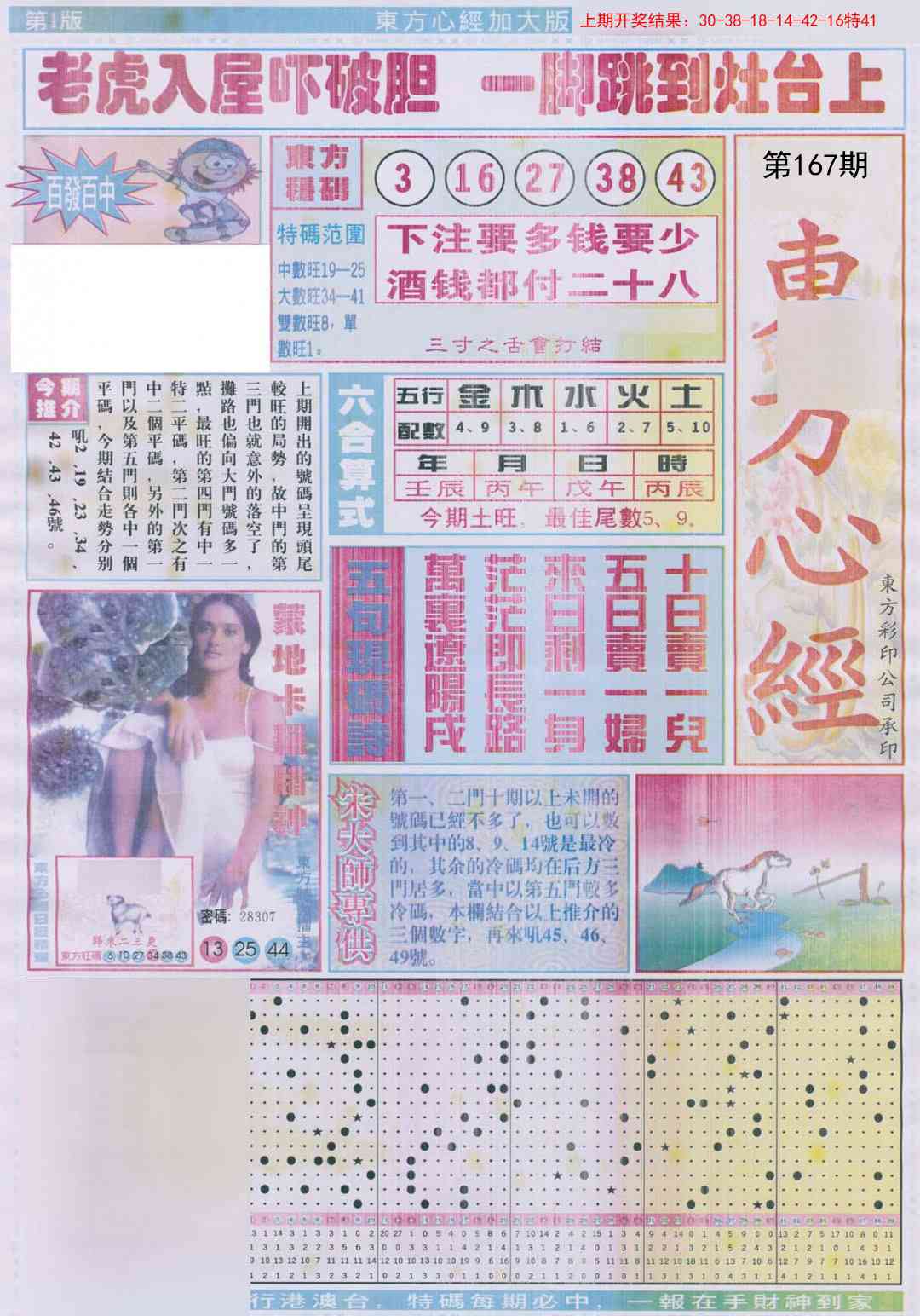 167期东方心经A加大版[图]