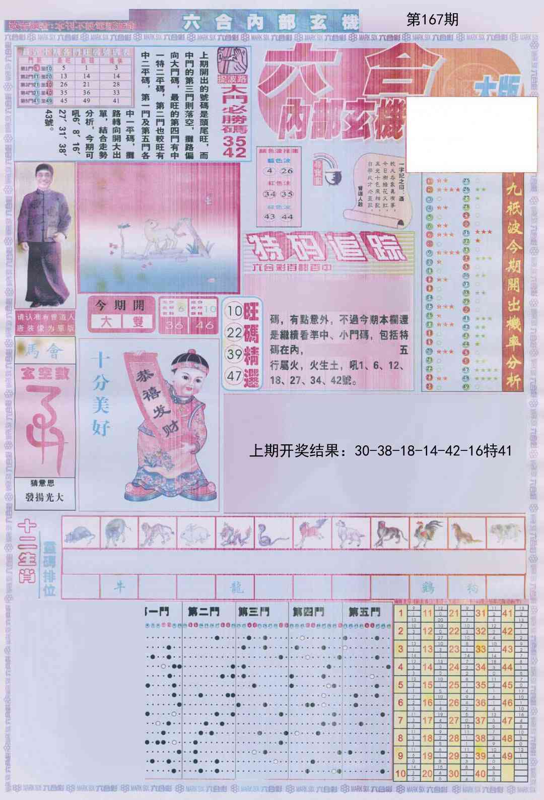 167期六合内部A加大版[图]