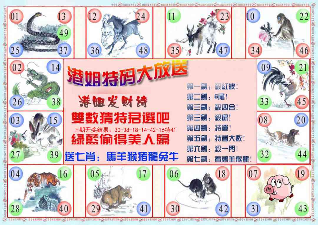 167期港姐密报B[图]