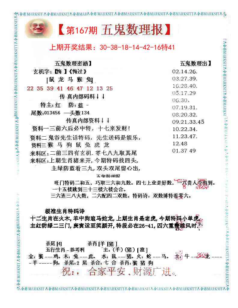 167期五鬼数理报[图]