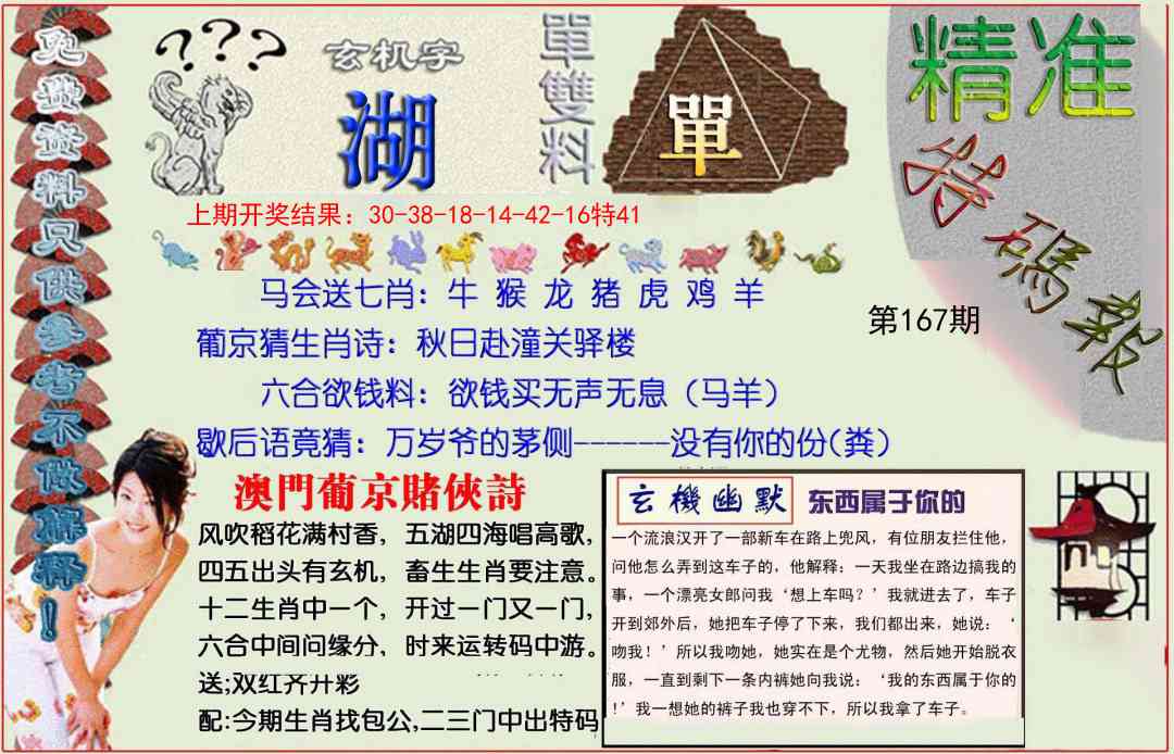 167期精准<特碼報>[图]