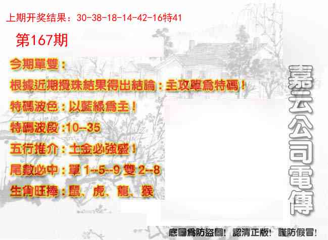 167期嘉云公司电传[图]