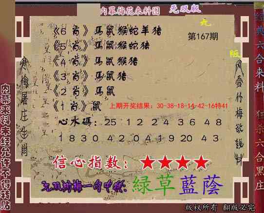 167期独家梅花来料[图]