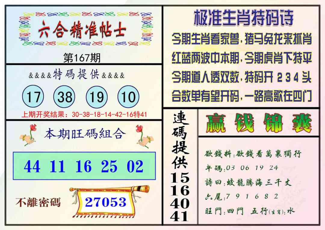 167期精准贴士[图]