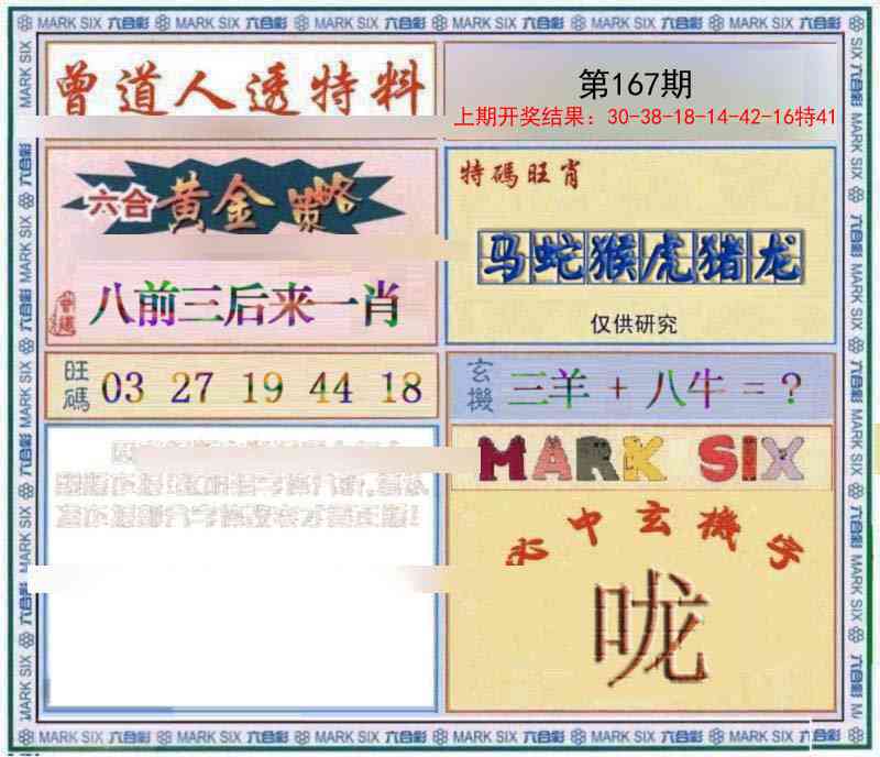 167期玄機圖[图]