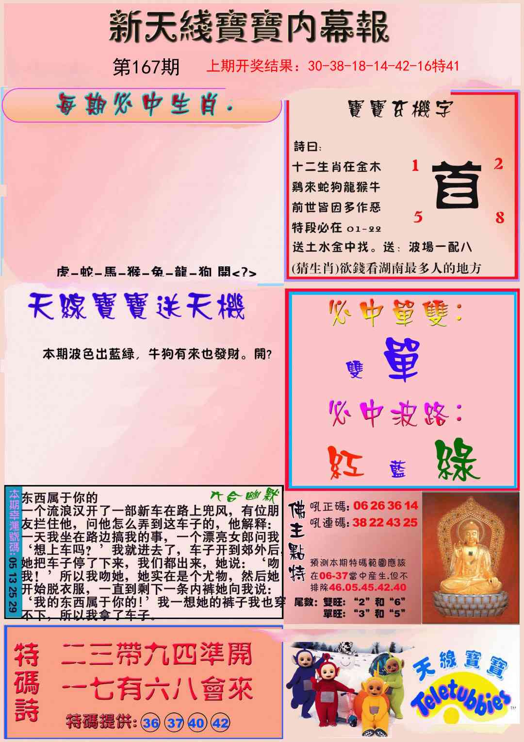 167期新天线宝宝(彩)[图]
