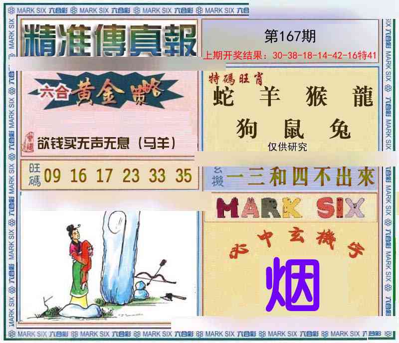 167期精准<傳真報>[图]