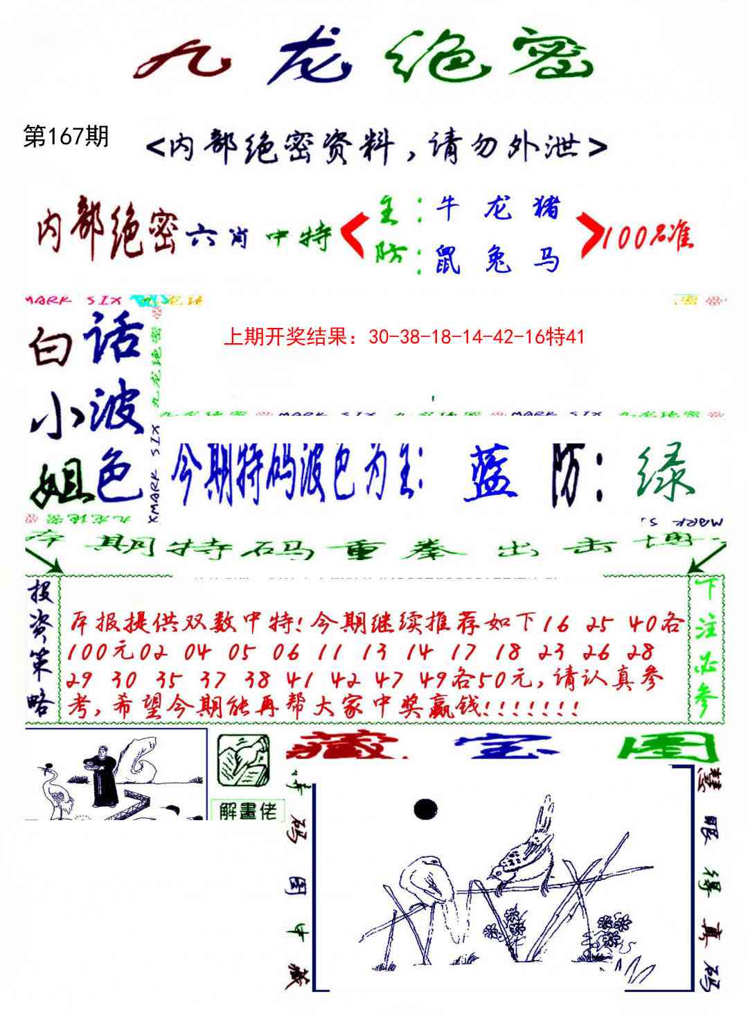 167期九龙密报[图]