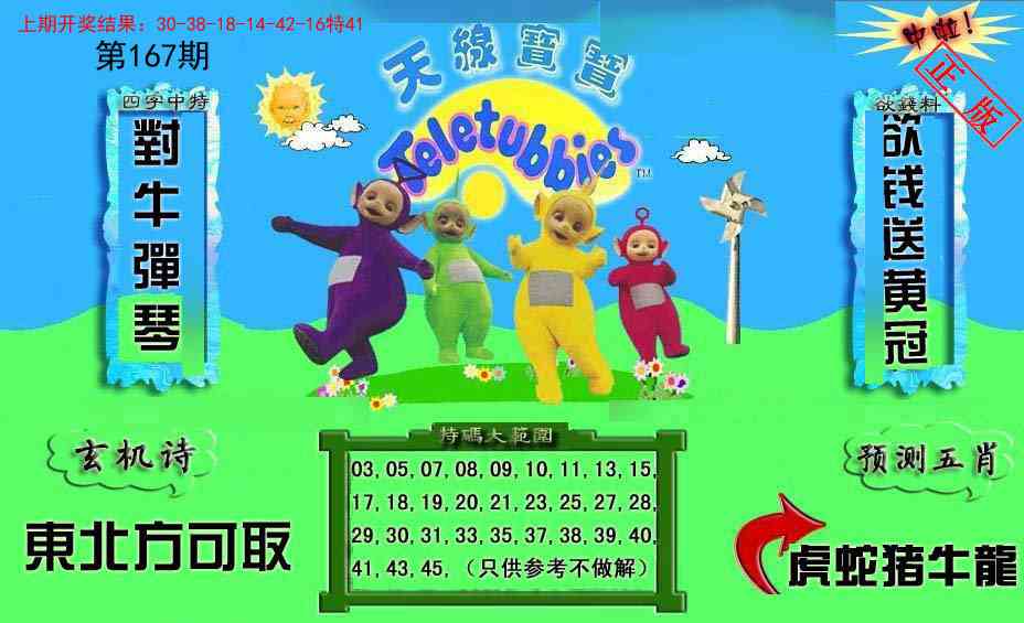 167期新天线宝宝(2006二版)[图]