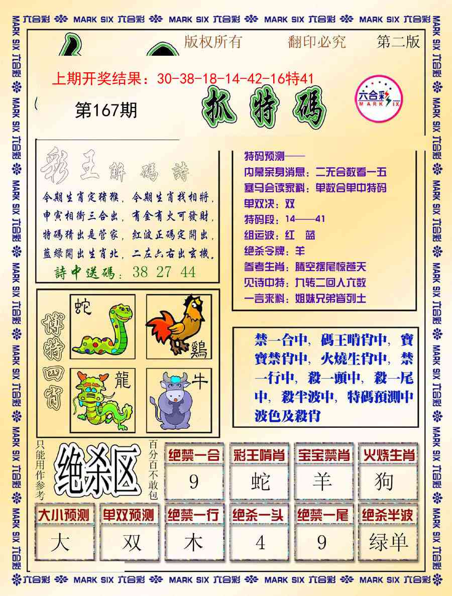 167期今日抓特码-B[图]
