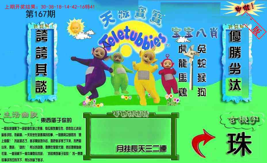 167期新天线宝宝(2006一版)[图]