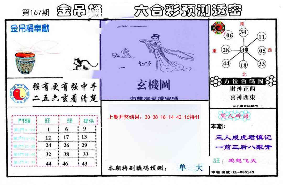 167期金吊桶(信封)[图]