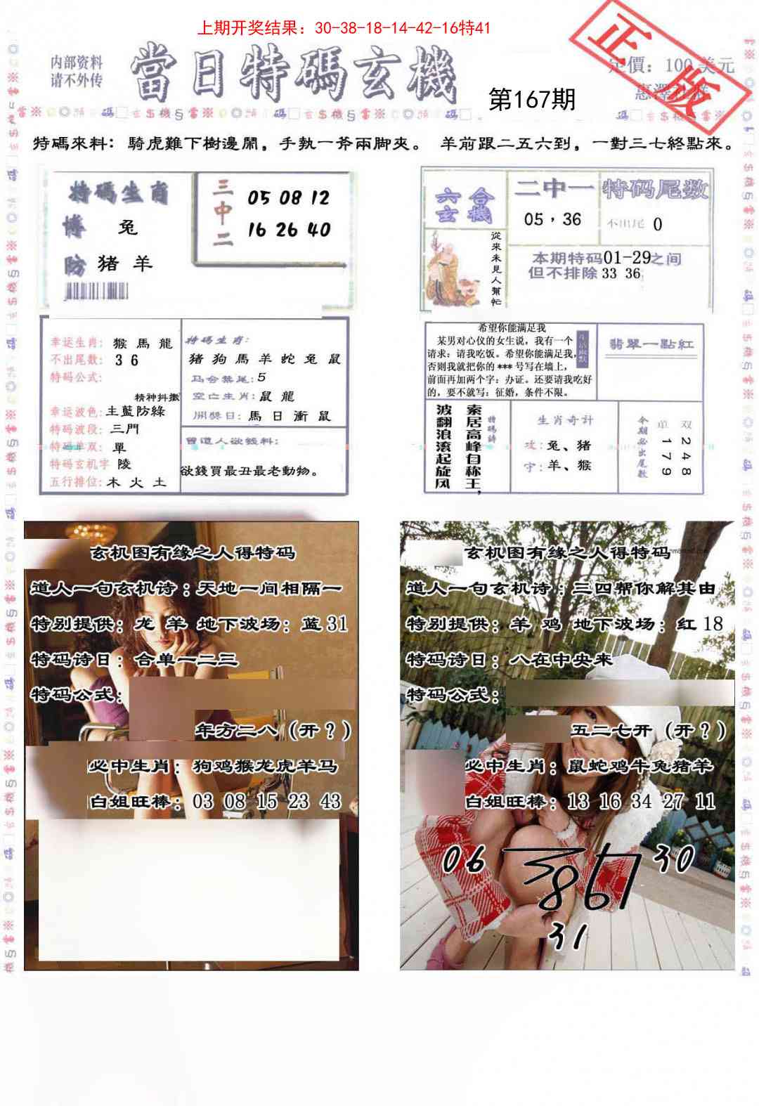 167期当日特码玄机-2[图]