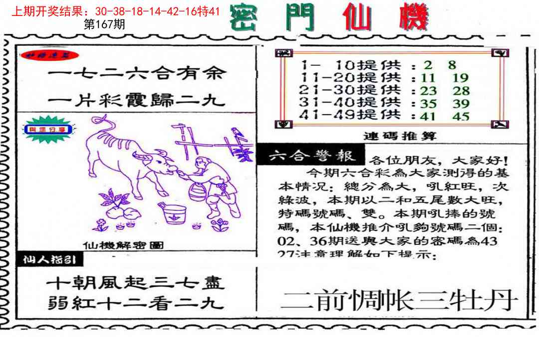 167期新密门仙机[图]