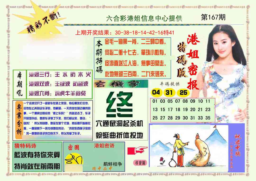 167期港姐密报A[图]