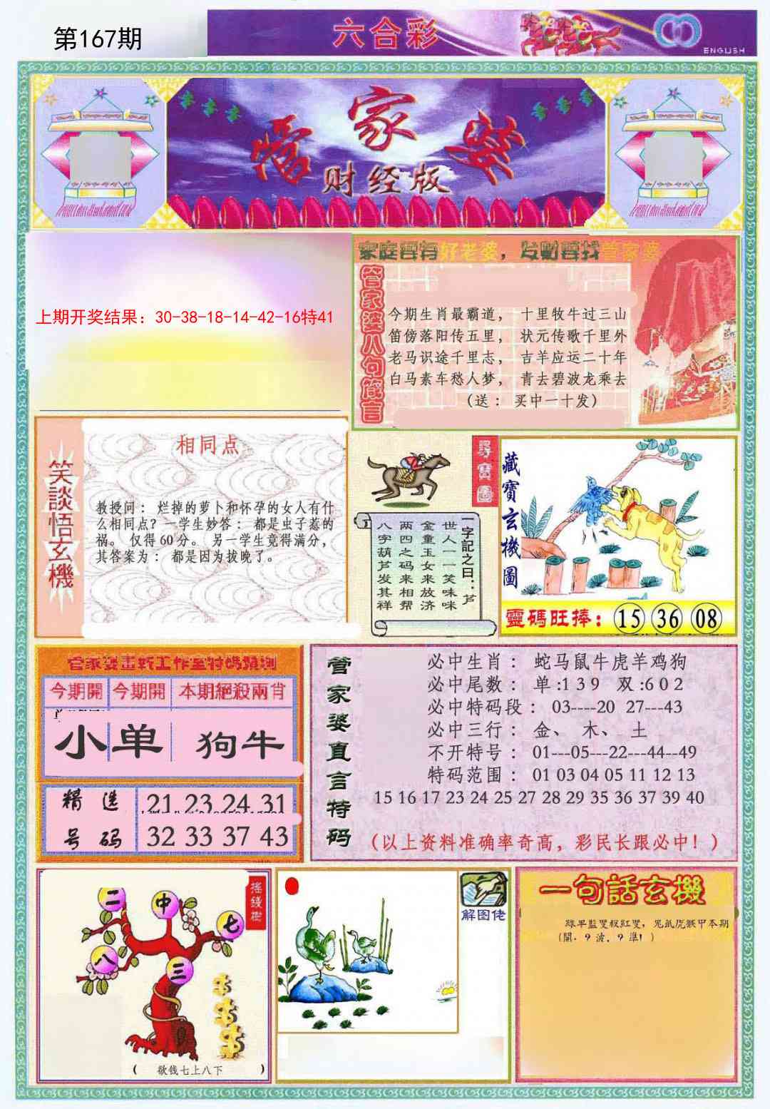 167期管家婆财经版[图]