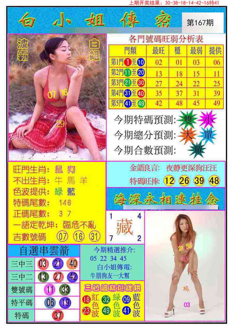 167期白小姐传密[图]