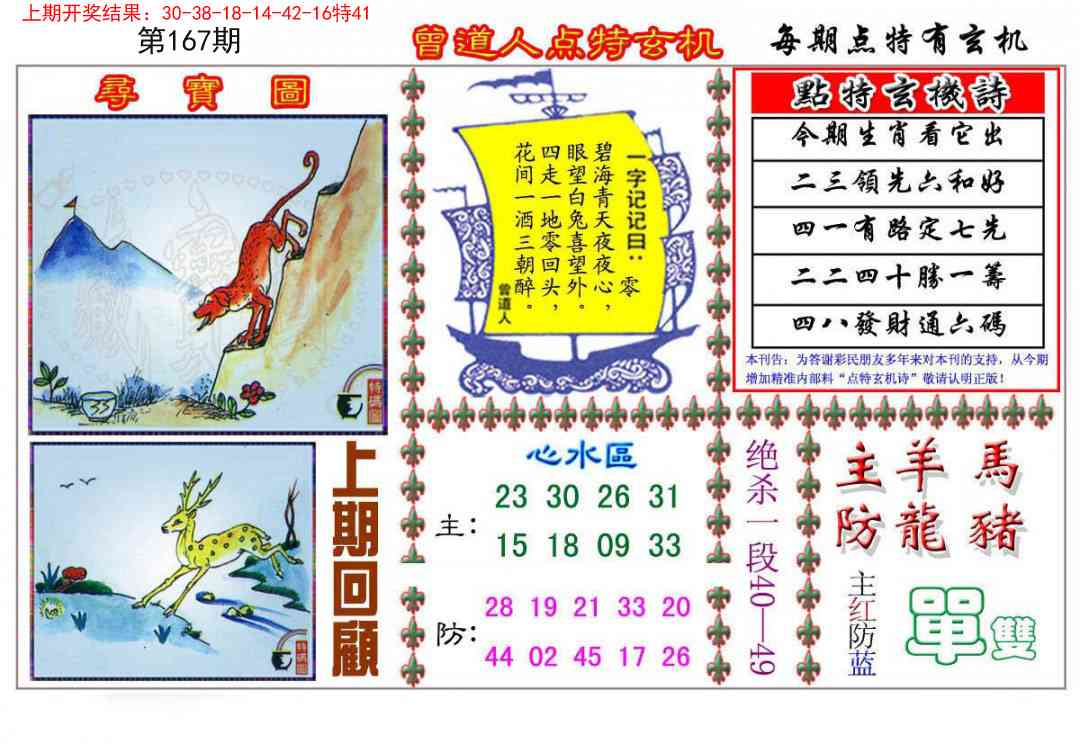 167期曾道人点特玄机[图]