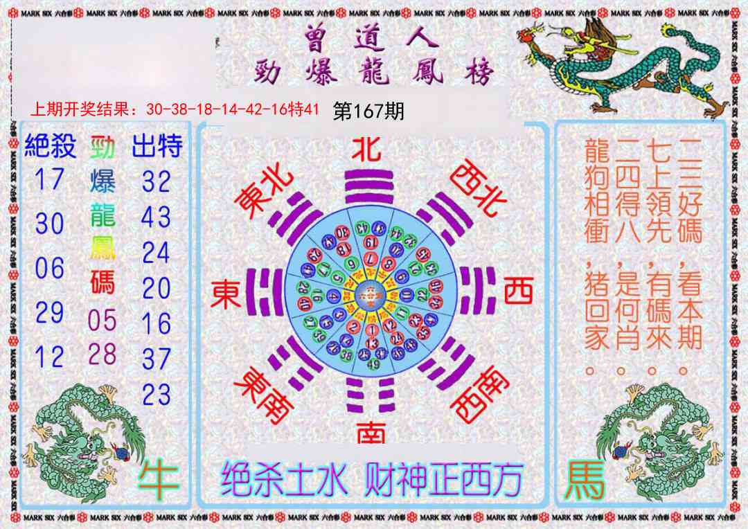 167期曾道人劲爆龙凤榜[图]