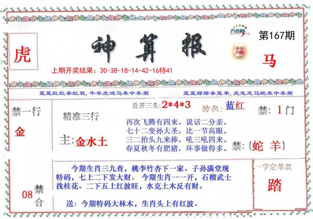 167期神算报[图]