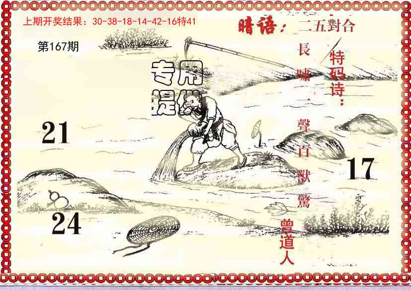 167期早开先生暗语[图]