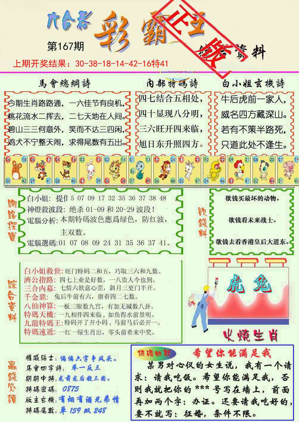 167期精装彩霸王[图]