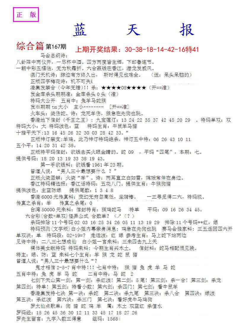 167期蓝天报A[图]