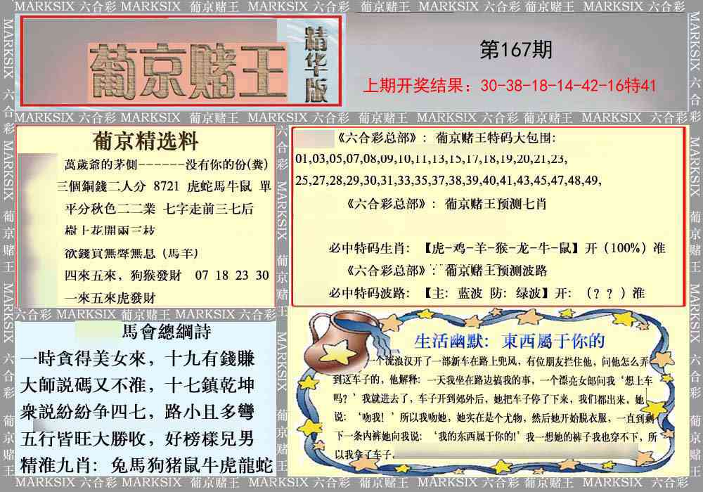 167期葡京赌王（正版）[图]