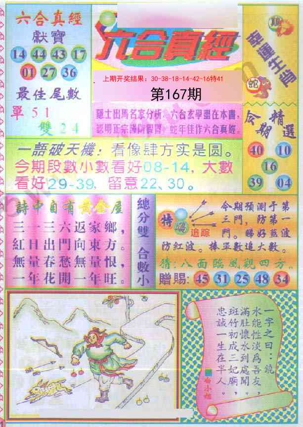 167期六合真经[图]