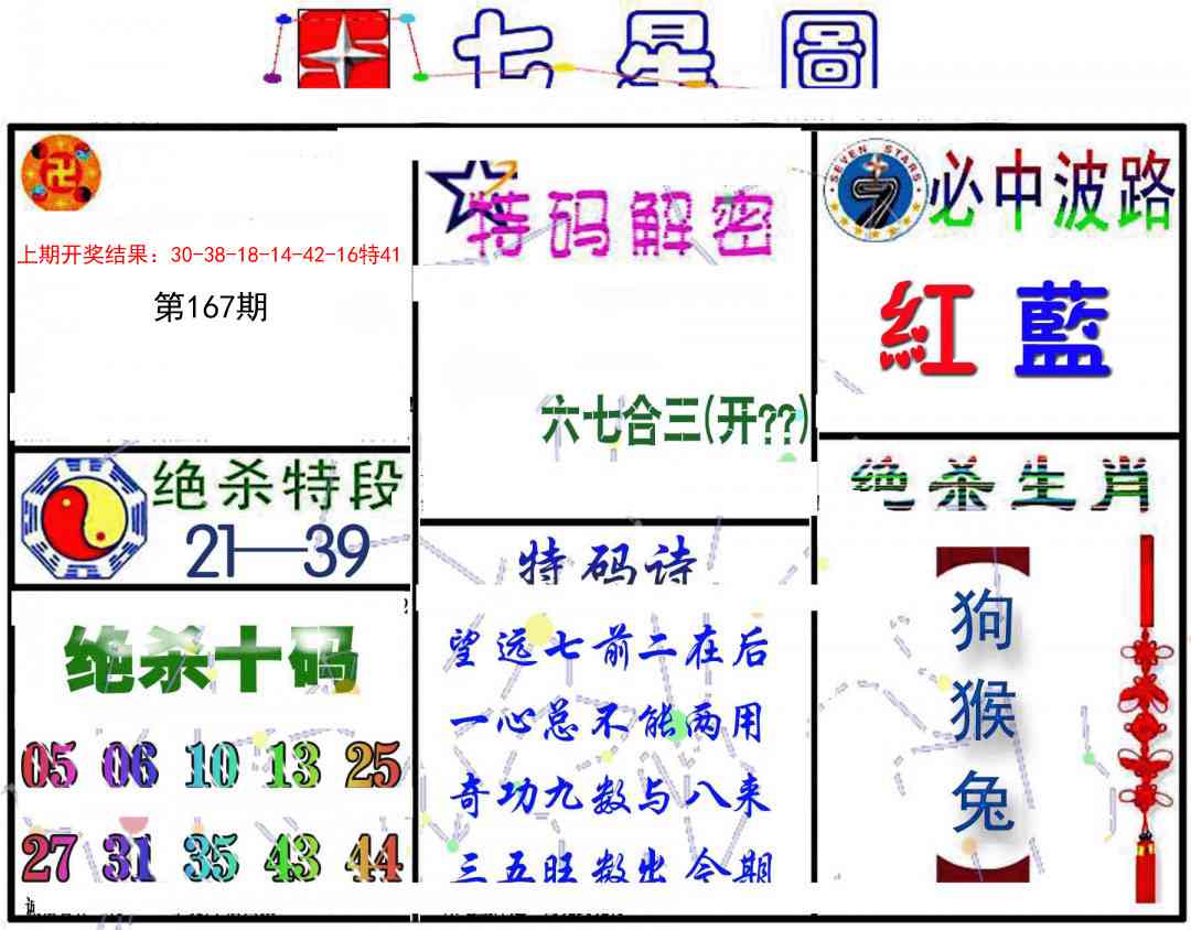 167期七星图B[图]