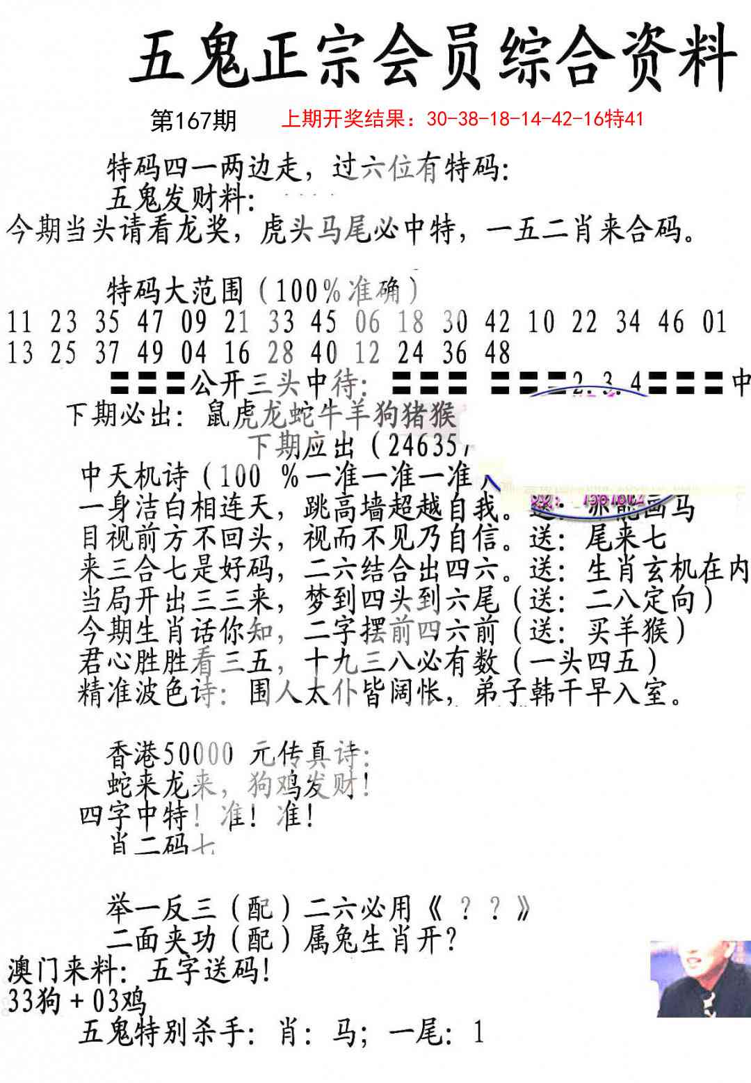 167期蛇报A[图]